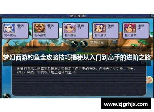 梦幻西游钓鱼全攻略技巧揭秘从入门到高手的进阶之路