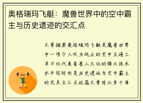 奥格瑞玛飞艇：魔兽世界中的空中霸主与历史遗迹的交汇点