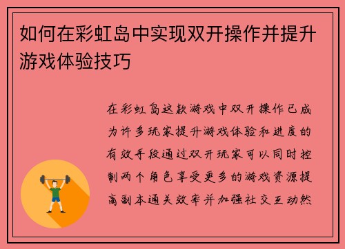/uploads/images/20250421/ru-he-zai-cai-hong-dao-zhong-shi-xian-shuang-kai-cao-zuo-bing-ti-sheng-you-xi-ti-yan-ji-qiao.webp