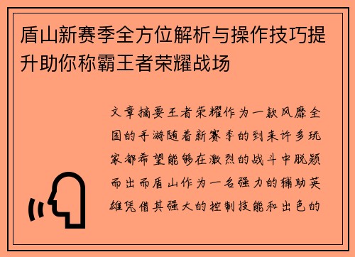 /uploads/images/20250426/dun-shan-xin-sai-ji-quan-fang-wei-jie-xi-yu-cao-zuo-ji-qiao-ti-sheng-zhu-ni-cheng-ba-wang-zhe-rong-yao-zhan-chang.webp