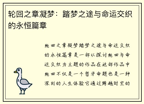 /uploads/images/20250428/lun-hui-zhi-zhang-ning-meng-ta-meng-zhi-tu-yu-ming-yun-jiao-zhi-de-yong-heng-pian-zhang.webp