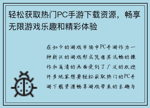轻松获取热门PC手游下载资源，畅享无限游戏乐趣和精彩体验