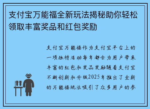 支付宝万能福全新玩法揭秘助你轻松领取丰富奖品和红包奖励