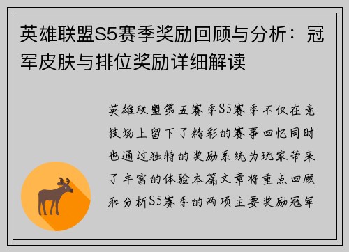 英雄联盟S5赛季奖励回顾与分析：冠军皮肤与排位奖励详细解读