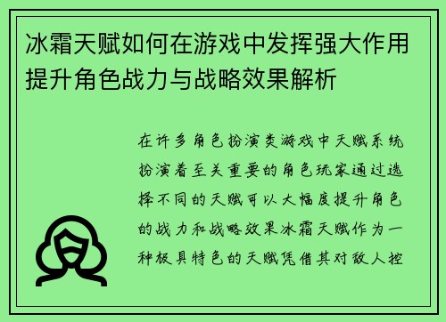冰霜天赋如何在游戏中发挥强大作用提升角色战力与战略效果解析