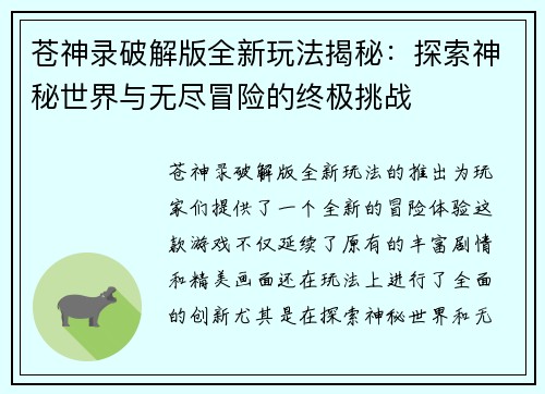 苍神录破解版全新玩法揭秘：探索神秘世界与无尽冒险的终极挑战