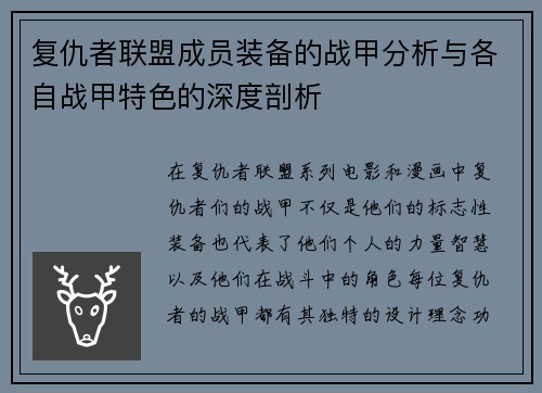 复仇者联盟成员装备的战甲分析与各自战甲特色的深度剖析
