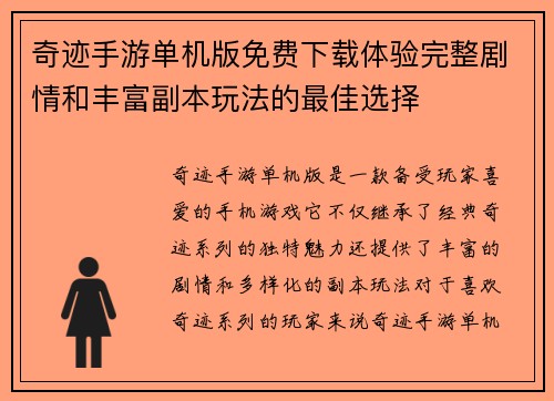 奇迹手游单机版免费下载体验完整剧情和丰富副本玩法的最佳选择