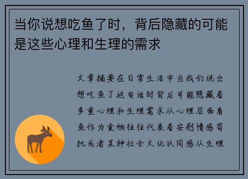 当你说想吃鱼了时,背后隐藏的可能是这些心理和生理的需求 当你说想吃鱼了时,背后隐藏的可能是这些心理和生理的需求