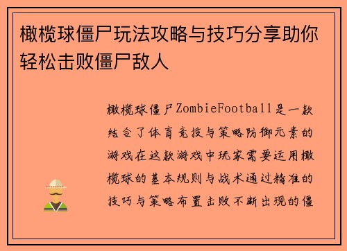 /uploads/images/20260608/gan-lan-qiu-jiang-shi-wan-fa-gong-lyue-yu-ji-qiao-fen-xiang-zhu-ni-qing-song-ji-bai-jiang-shi-di-ren.webp