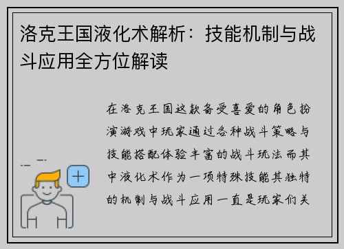 洛克王国液化术解析:技能机制与战斗应用全方位解读 洛克王国液化术解析:技能机制与战斗应用全方位解读