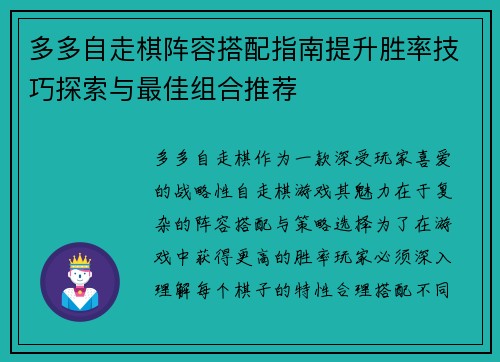 多多自走棋阵容搭配指南提升胜率技巧探索与最佳组合推荐